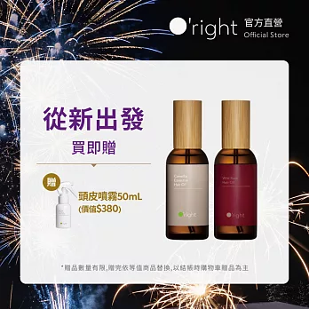 【買即贈】O’right 歐萊德 全系列護髮油100mL
