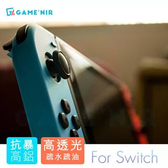 GAME’NIR Switch真火高鋁 抗藍光 電加款-霧面抗指紋+貼膜神器[台灣公司貨] 電加款-霧面抗指紋+貼膜神器