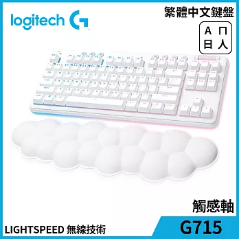 羅技 G715 無線美型炫光機械式鍵盤 觸感軸