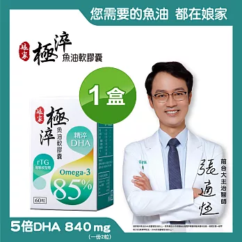 娘家極淬魚油軟膠囊60粒