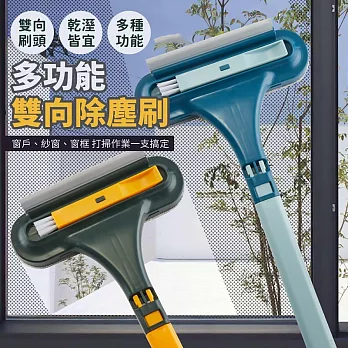 【EZlife】免拆洗玻璃纱窗雙向清潔刷- 黃綠色