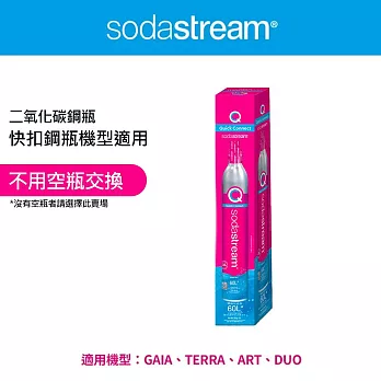 Sodastream 全新盒裝快扣鋼瓶 425g