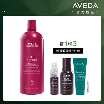 AVEDA 護色穎采潤髮乳 1000ml