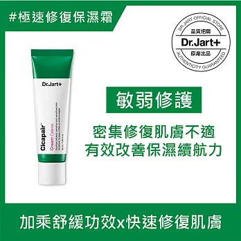 Dr.Jart+老虎草呼呼修護霜50ml