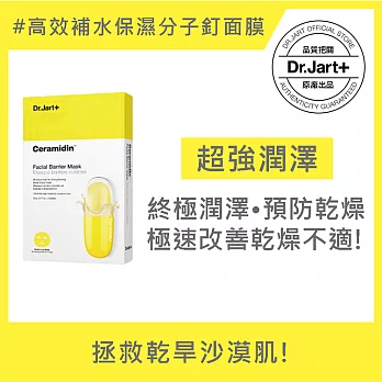 Dr.Jart+神奇分子釘保濕修護面膜(5片/盒)