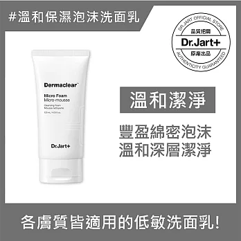 Dr.Jart+活性水分子保濕礦泉潔顏乳120ml