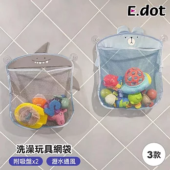 【E.dot】童趣造型透氣防潮浴室玩具收納袋  藍色