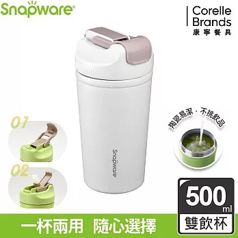 【康寧Snapware】陶瓷不鏽鋼真空保溫雙飲隨行杯500ml- 純淨白