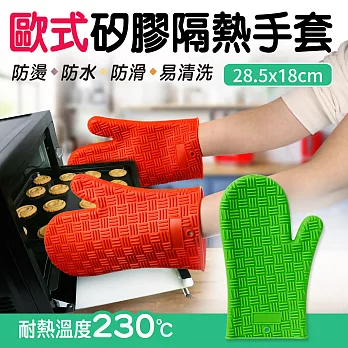 歐式矽膠長型隔熱手套 綠