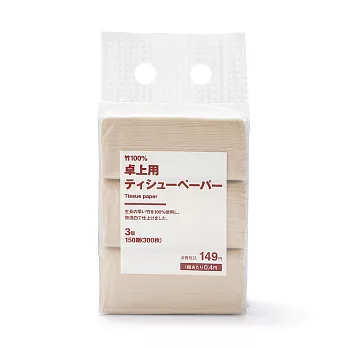 【MUJI 無印良品】桌上用面紙3入組