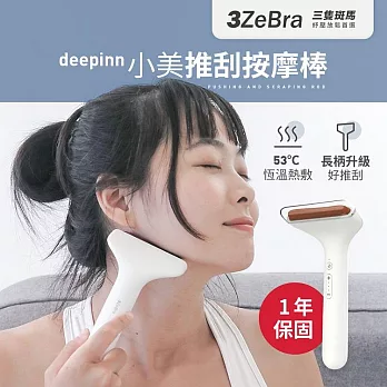 deepinn 小美推刮按摩棒｜刮痧按摩 電動美容刮痧板 按摩儀