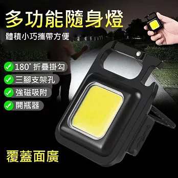 鑰匙扣隨身燈 磁吸/可掛式COB燈 手電筒(USB充電) 方形扣款