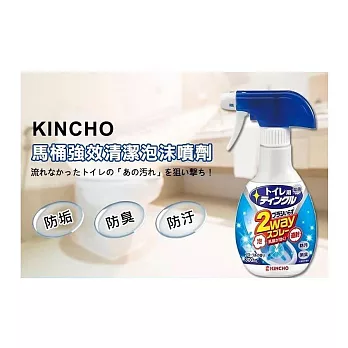 日本【金鳥牌KINCHO】馬桶強效清潔泡沫/強力直射兩用噴劑 300ml-有效期限至2025/12/30