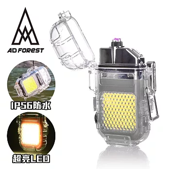 【Ad-Forest】野外求生必備 曙焰防水雙電弧充電打火機/打火機/生火/戶外/野炊/露營(三色任選) 銀色