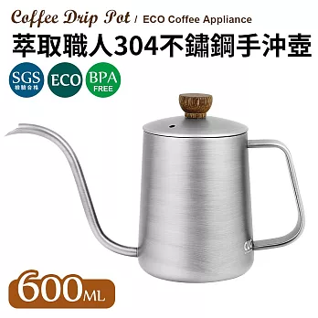 萃取職人304不鏽鋼手沖壺600ml