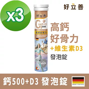 德國 好立善 鈣+D3發泡錠 三入組(20錠x3入)蘋果口味