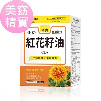 BHK’s 紅花籽油CLA 軟膠囊 (60粒/盒)