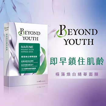 Beyond Youth 極藻精華面膜 4入/盒 煥白款