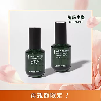 【綠藤生機 Greenvines】三日精華雙露組(活萃三日修護精華30mlx2)