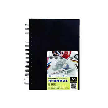 遵爵精裝鐵圈素描本 A5
