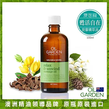 澳悠園Oil Garden甦活自在按摩精萃油100ml