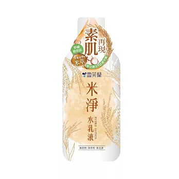 【雪芙蘭】薏仁米淨保養-米淨水乳液230ml