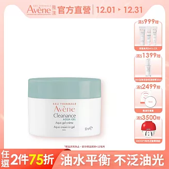 雅漾毛孔緊緻霧光凝凍50ml(控油舒緩)