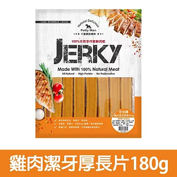 【Petty Man】佳倍讚 JERKY 天然手做新鮮寵物肉乾/狗零食- 雞肉潔牙厚長片180g