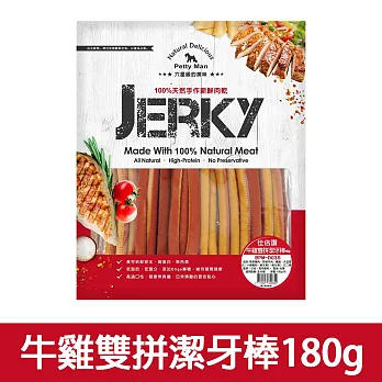 【Petty Man】佳倍讚 JERKY 天然手做新鮮寵物肉乾/狗零食- 牛雞雙拼潔牙棒180g