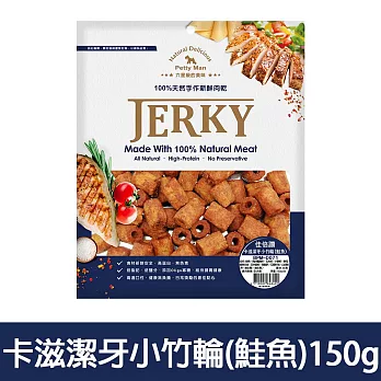 【Petty Man】佳倍讚 JERKY 天然手做新鮮寵物潔牙肉乾/狗零食- 卡滋潔牙小竹輪(鮭魚)150g