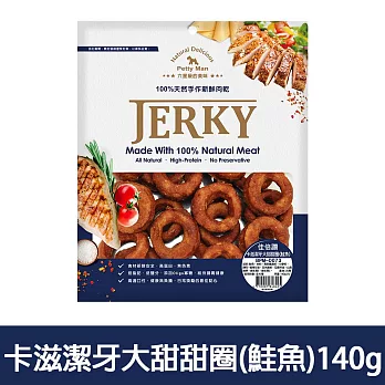 【Petty Man】佳倍讚 JERKY 天然手做新鮮寵物潔牙肉乾/狗零食- 卡滋潔牙大甜甜圈(鮭魚)140g