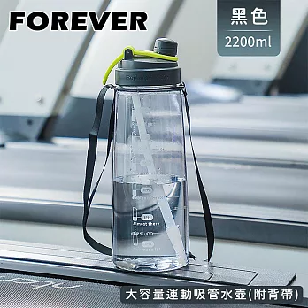 【日本FOREVER】大容量運動吸管水壺(附背帶)2200ml -黑色