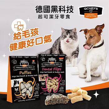 【QCHEFS】德國黑科技犬用潔牙零食系列65-90g(潔牙骨/潔牙棒/潔牙粉/潔牙片/潔牙酥/狗零食) 潔牙片65g