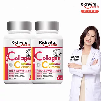 利捷維 有酵多重膠原蛋白口嚼錠60錠-  2入組