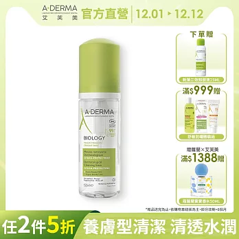 艾芙美新葉三效潔膚慕斯150ml(保養型慕斯)