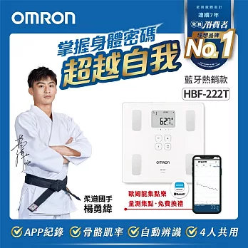 OMRON 歐姆龍體重體脂計HBF-222T