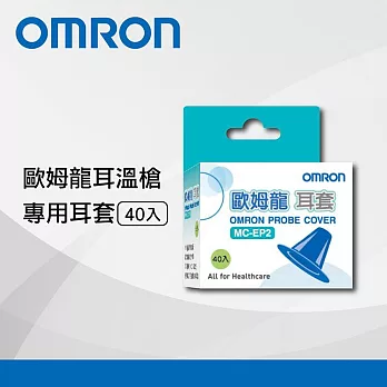 OMRON 歐姆龍 耳套(耳溫槍用)