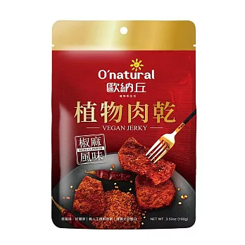 【歐納丘】植物肉乾(椒麻風味)100g