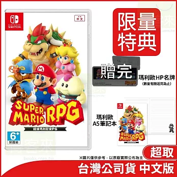 Nintendo Switch遊戲軟體《超級瑪利歐RPG》中文版[台灣公司貨]