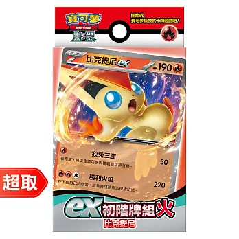 PTCG 朱&紫《初階牌組》ex初階牌組 ⚘ 寶可夢集換式卡牌遊戲 ⚘ Pokémon Trading Card Game 火 比克提尼