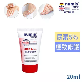德國樂美思尿素5%極致修護護手霜20ml(總代理公司貨)-效期2028/01/30
