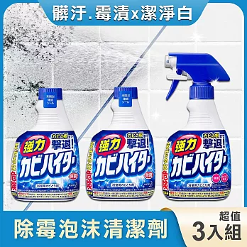 浴室魔術靈除霉泡沫清潔劑1+2組(噴槍瓶400ml+補充瓶400ml)