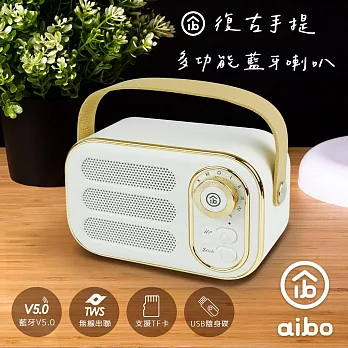 aibo 手提便攜 復古藍牙喇叭