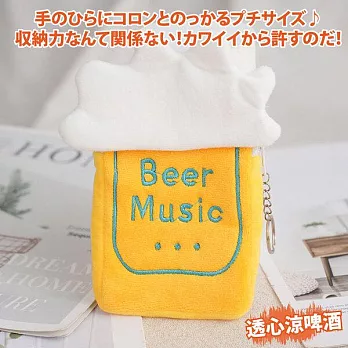 【Sayaka紗彌佳】零錢包 日系可愛人氣趣味小物系列小物收納包  -透心涼啤酒