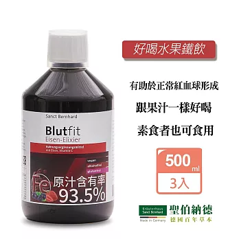 德國百年草本 Sanct Bernhard 水果鐵飲500ml/瓶X3瓶 維生素C 接骨木果-原 德國百年草本