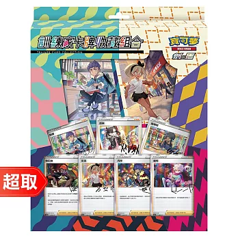 PTCG 劍&盾《收藏組合》訓練家卡牌收藏組合 ⚘ 寶可夢集換式卡牌遊戲 ⚘ Pokémon Trading Card Game