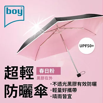【德國boy】抗UV超輕防曬降溫防風三折晴雨傘_ 春日粉