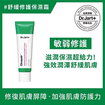 Dr.Jart＋老虎草呼呼極效修護舒緩霜50ml