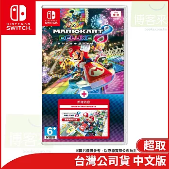 Nintendo Switch遊戲軟體《瑪利歐賽車8 豪華版 + 新增賽道通行證》中文版[台灣公司貨]