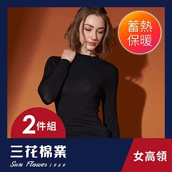 SunFlower三花｜急暖輕著女高領衫(發熱衣2件組)